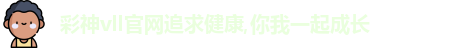 彩神彩票vIII
